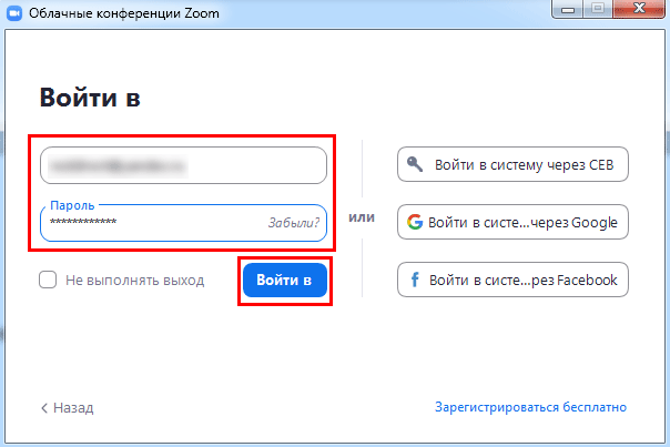 введите E-mail и пароль
