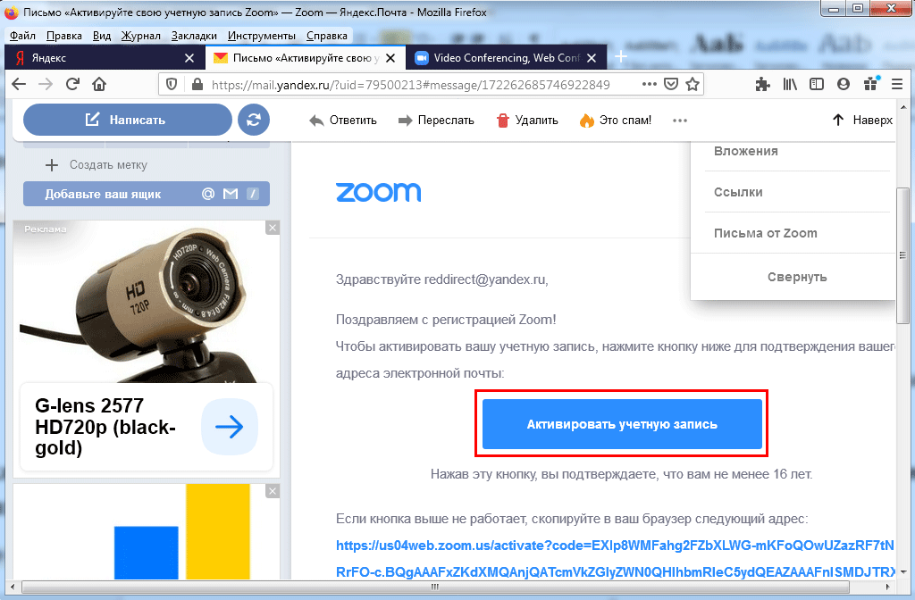 активация учетной записи